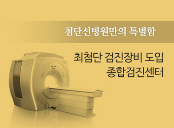 건강검진센터